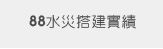 臨時辦公室 Yankee Civil 組合房屋建造