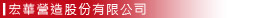 組合屋建造 組合屋廠商 揚基土木包工業